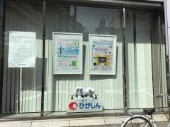 東京東信用金庫深川支店