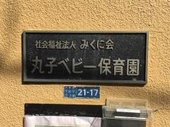 ポピンズナーサリー多摩川