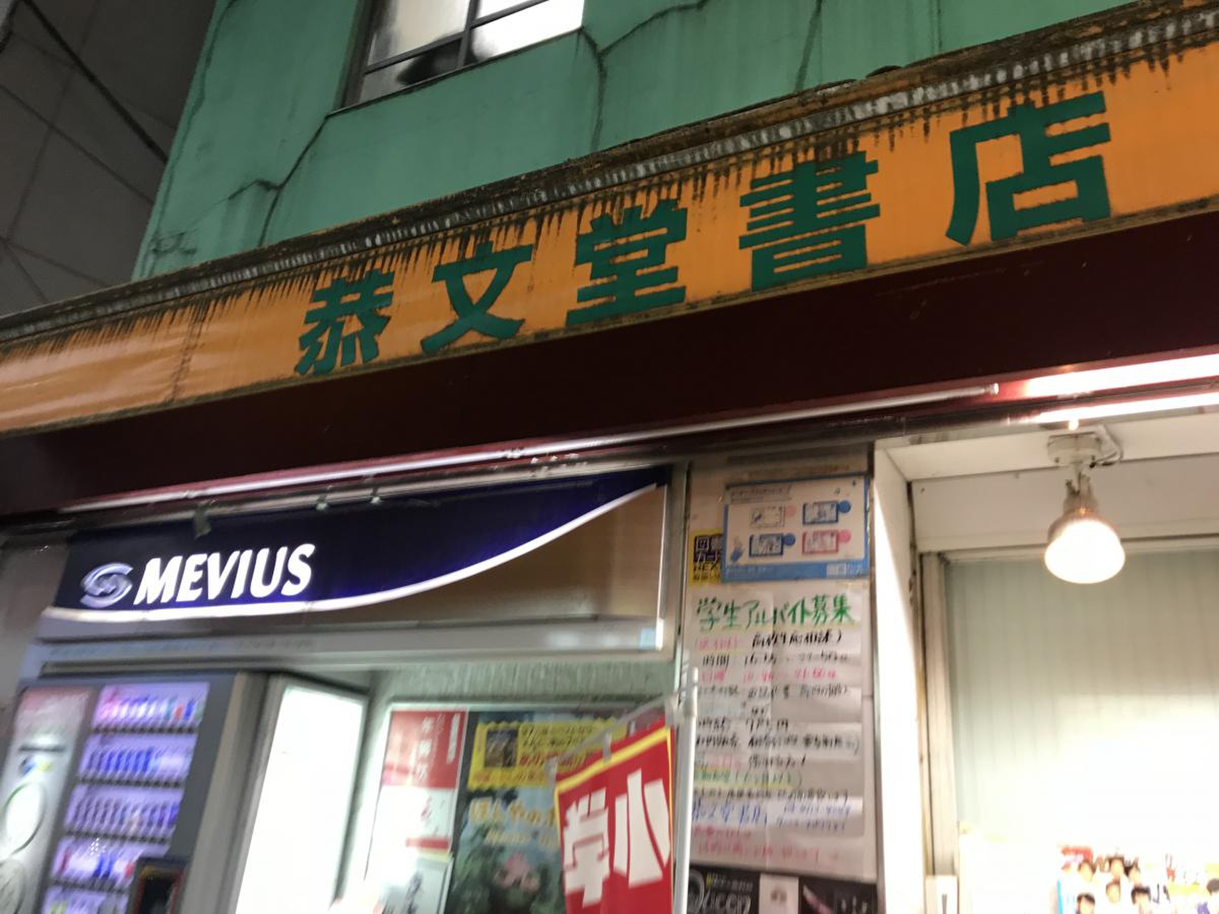 恭 文 堂 書店
