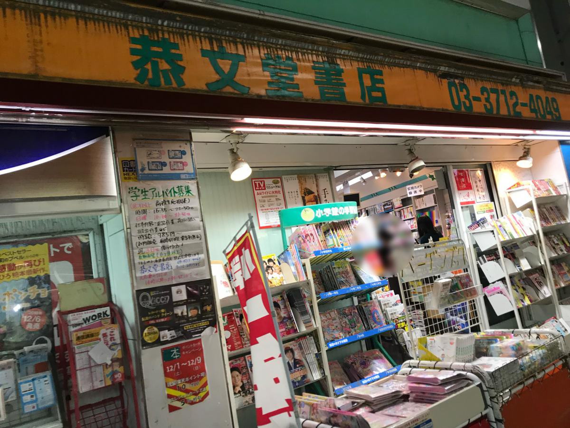 恭 文 堂 書店