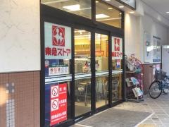 東急ストア　武蔵小杉店