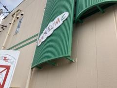 しまむらストアー　駅前店