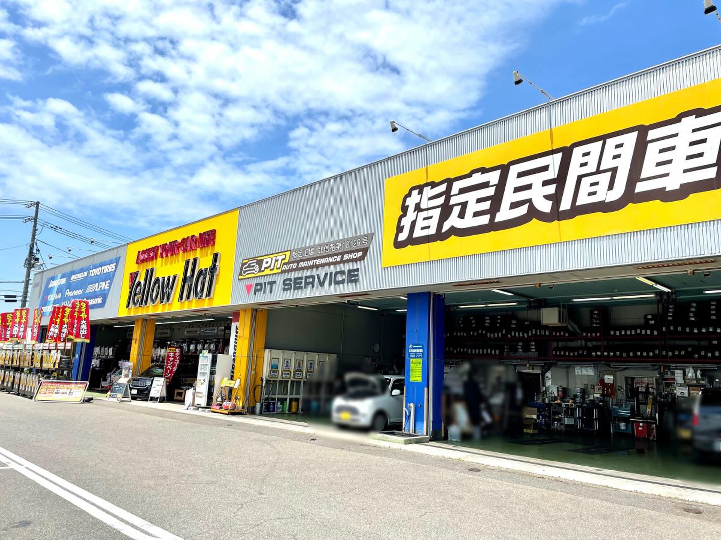 イエローハット 河渡 店