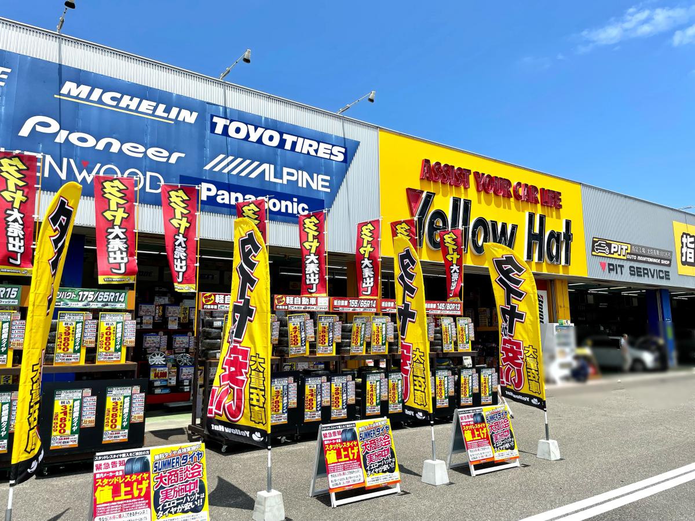 イエローハット 河渡 店