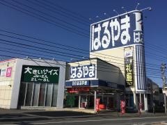 はるやま福井武生店