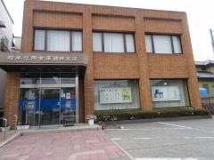 松本信用金庫波田支店