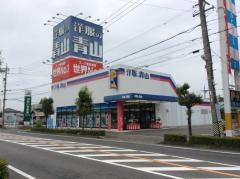 洋服の青山　刈谷店