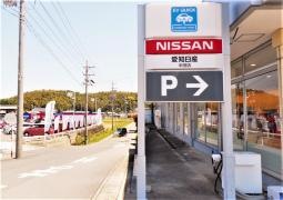 愛知日産半田店