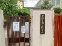 西大路小学校