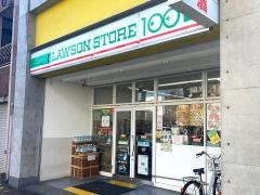 ローソンストア100　円町駅前店