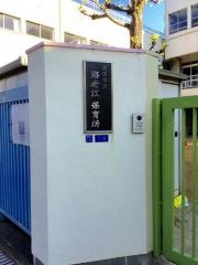 海老江保育所