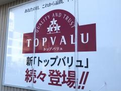 マックスバリュ　小阪店