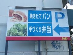 デイリーヤマザキ　尼崎南武庫之荘店