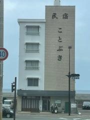 民宿ことぶき
