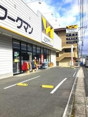 ワークマン　廿日市宮内店