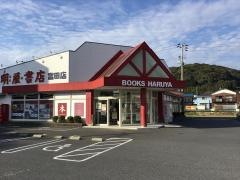 明屋書店　富田店
