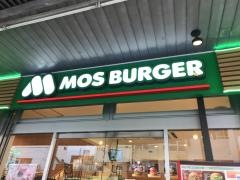 モスバーガー　蕨西口店