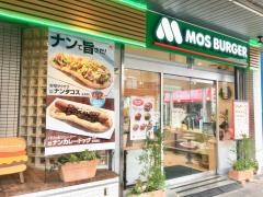 モスバーガー　蕨西口店