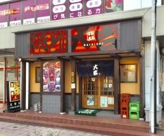 やきとり大吉　王寺店