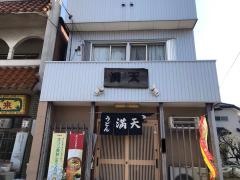 満天