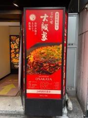 大阪家