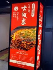 大阪家