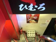 北海道らーめんひむろ　秋葉原昭和通り口店