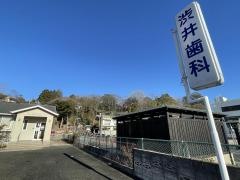 渋井歯科医院