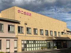 宗仁会病院