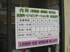大場内科病院