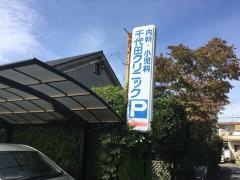 千代田クリニック
