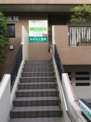 みやもと医院