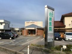 白崎医院