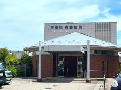 白崎医院