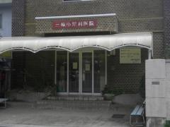三輪小児科医院