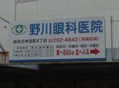 野川眼科医院