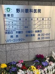 野川眼科医院