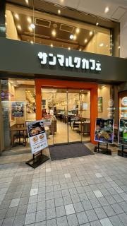 サンマルクカフェ　仙台クリスロード店