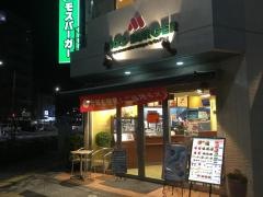 モスバーガー　久米川北口店