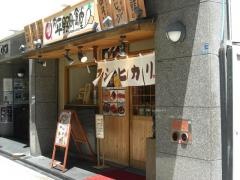 まいどおおきに食堂　内平野町食堂