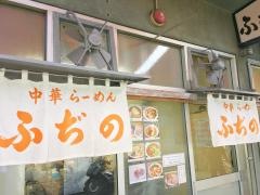 ふじの