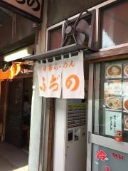 ふじの