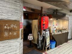 熊五郎千里中央パル店
