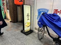 中華そば藤王