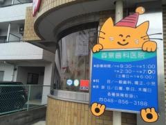 森泉歯科医院