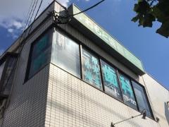 川本歯科クリニック