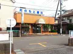 えのもと歯科クリニック