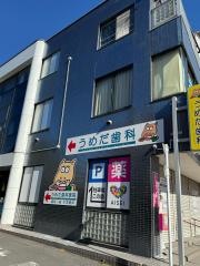 梅田歯科医院