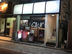 冨士寿司