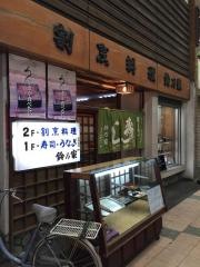 鈴乃家